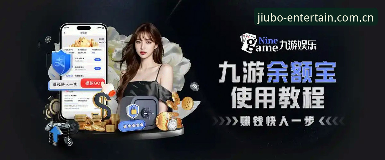 九博娱乐平台深度评测：真人游戏APP究竟安不安全？