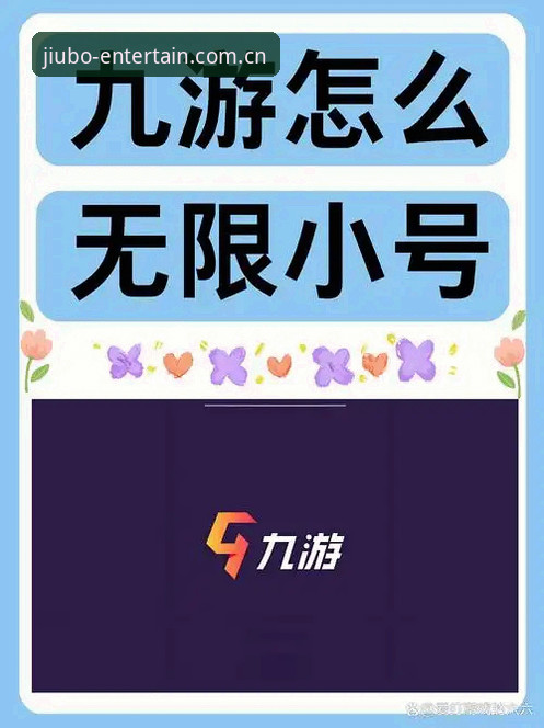 九博真人游戏app下载官方下载 九博娱乐平台最新动态:v2.4.0版本上线,九博真人游戏app下载官方下载体验全面升级