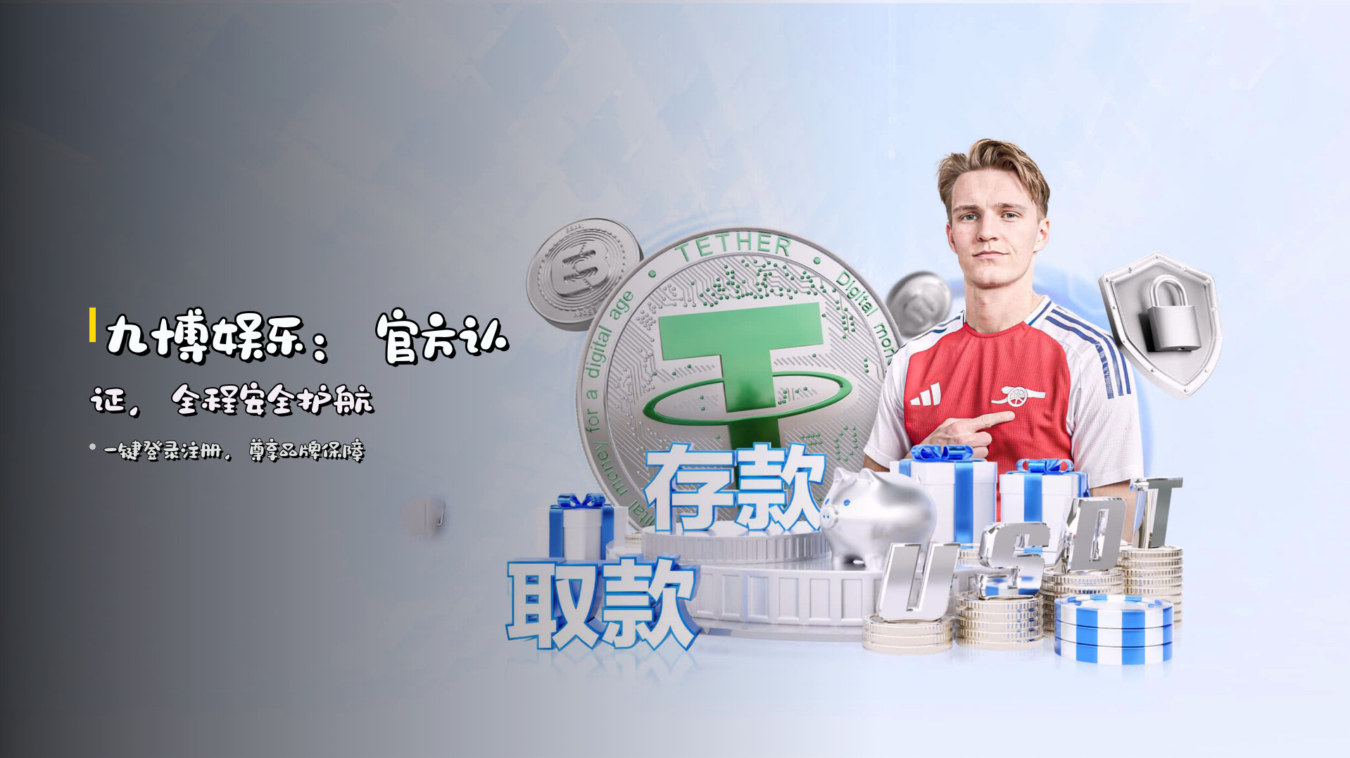 <strong>九博娱乐</strong>：官方认证，全程安全护航