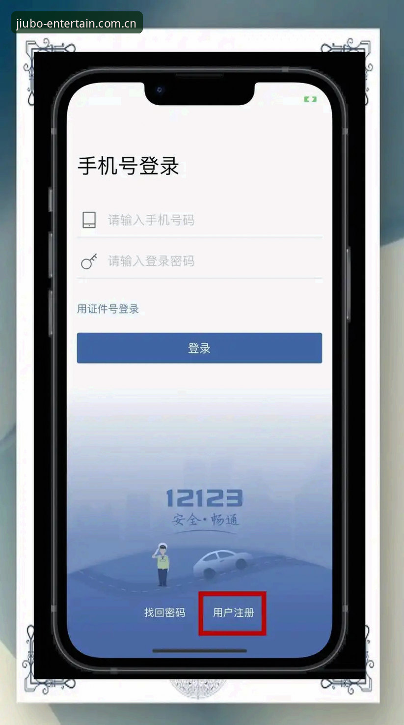 九博官方最新地址 新手如何安全找到九博官方最新地址?从注册到下载的完整指南