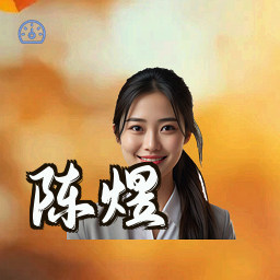 陈煜