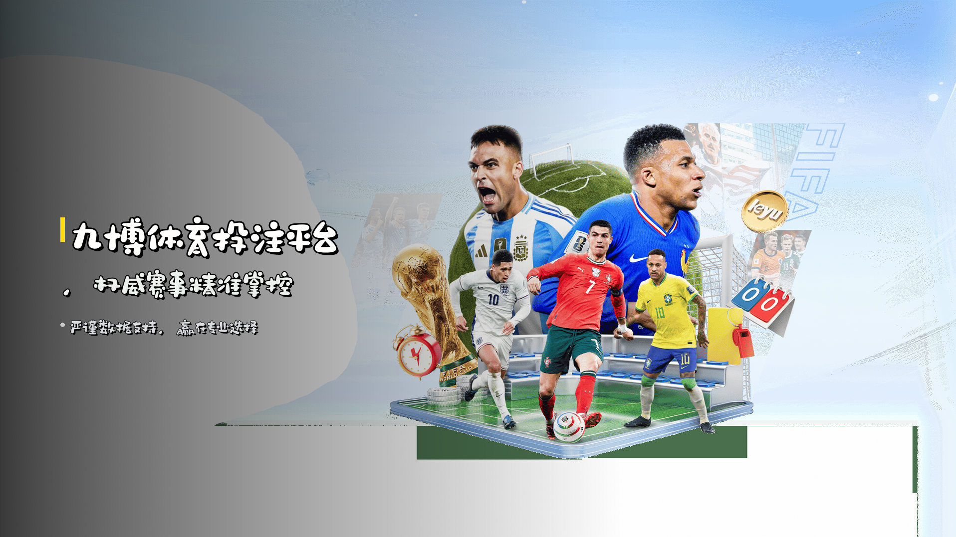 <strong>九博体育投注</strong>平台，权威赛事精准掌控